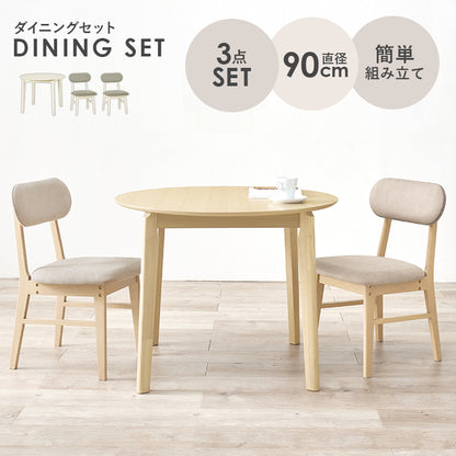 ダイニング3点セット ダイニング ダイニングセット 丸い 可愛い フォルム セット 食事 作業 送料無料