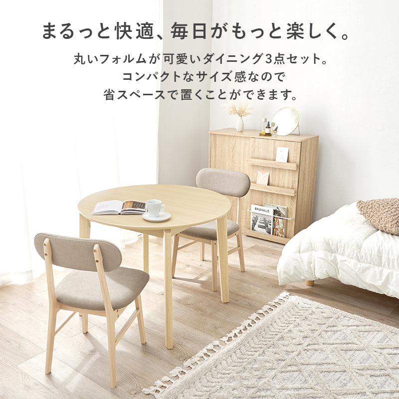 ダイニング3点セット ダイニング ダイニングセット 丸い 可愛い フォルム セット 食事 作業 送料無料