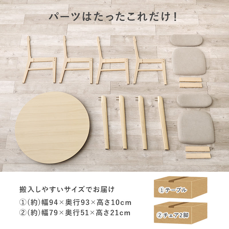 ダイニング3点セット ダイニング ダイニングセット 丸い 可愛い フォルム セット 食事 作業 送料無料