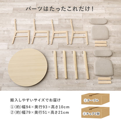 ダイニング3点セット ダイニング ダイニングセット 丸い 可愛い フォルム セット 食事 作業 送料無料