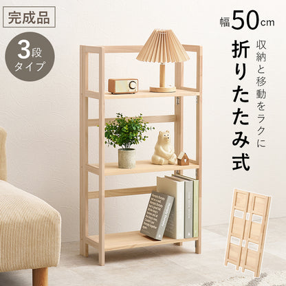 折りたたみラック ラック 収納家具 本棚 組立 天然木パイン 天然 パイン 使用 経年変化 塗装 経年 変化
