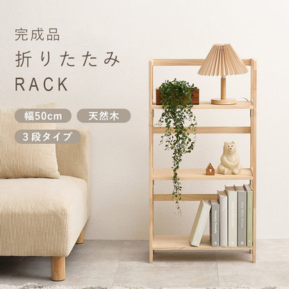 折りたたみラック ラック 収納家具 本棚 組立 天然木パイン 天然 パイン 使用 経年変化 塗装 経年 変化