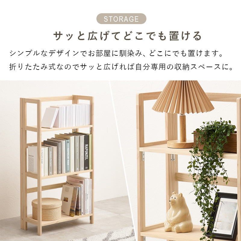 折りたたみラック ラック 収納家具 本棚 組立 天然木パイン 天然 パイン 使用 経年変化 塗装 経年 変化