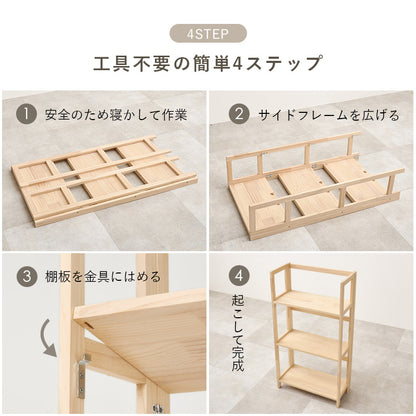 折りたたみラック ラック 収納家具 本棚 組立 天然木パイン 天然 パイン 使用 経年変化 塗装 経年 変化