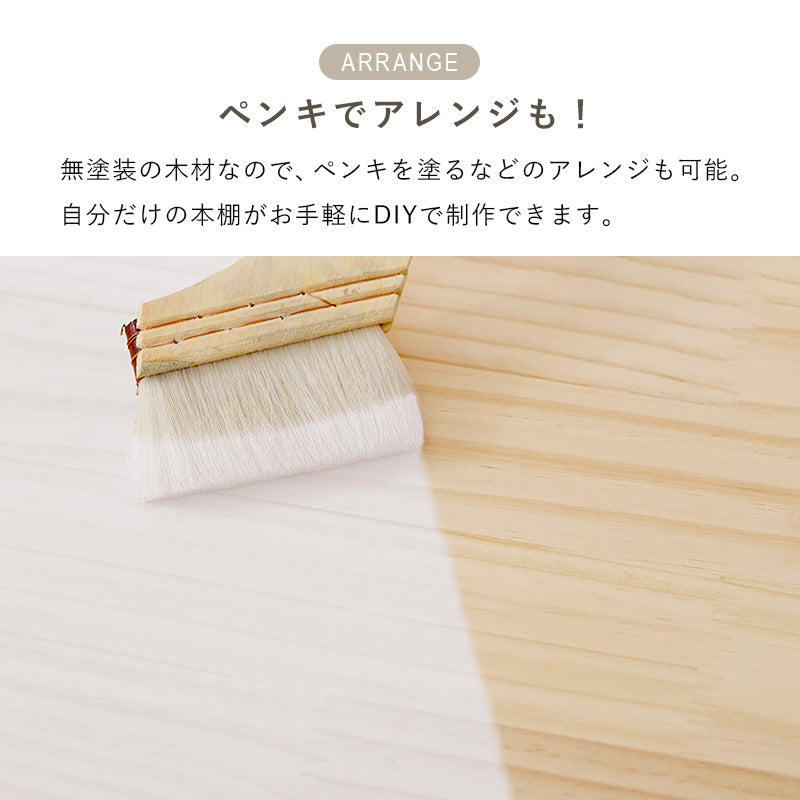 折りたたみラック ラック 収納家具 本棚 組立 天然木パイン 天然 パイン 使用 経年変化 塗装 経年 変化
