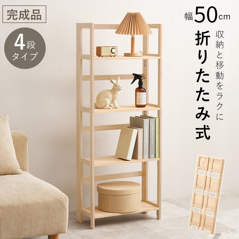 折りたたみラック ラック 収納家具 本棚 組立 天然木パイン 天然 パイン 使用 経年変化 塗装 経年 変化
