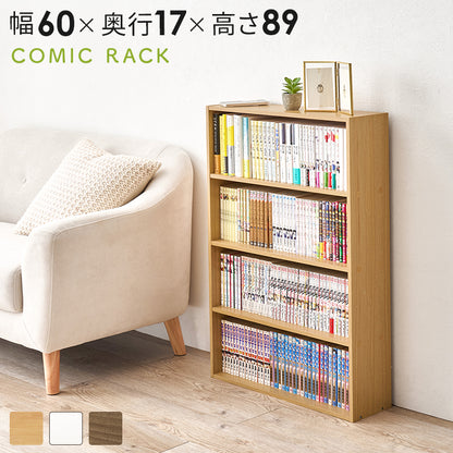 コミックラック ラック 収納家具 本棚 収納 スペース設計 奥行 スペース 設計 1列収納 コミック おしゃれ 北欧
