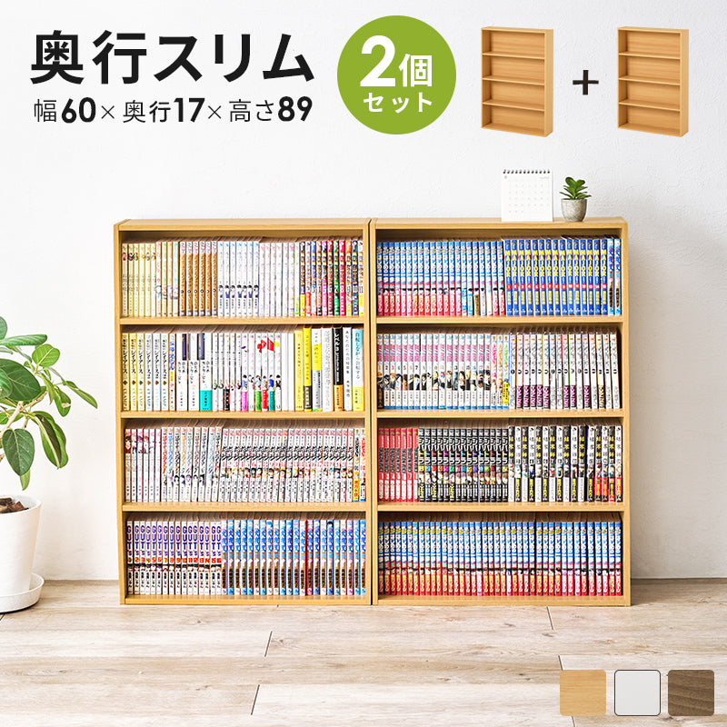 コミックラック 2点セット ラック 収納家具 本棚 収納 スペース設計 奥行 スペース 設計 1列収納 コミック