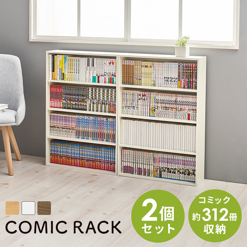 コミックラック 2点セット ラック 収納家具 本棚 収納 スペース設計 奥行 スペース 設計 1列収納 コミック