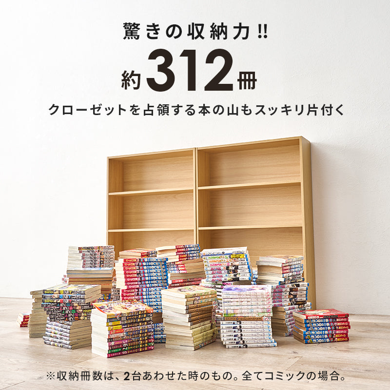 コミックラック 2点セット ラック 収納家具 本棚 収納 スペース設計 奥行 スペース 設計 1列収納 コミック