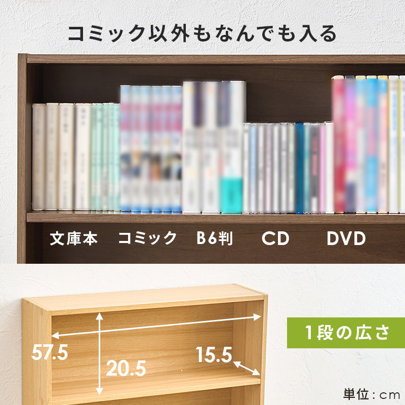 コミックラック 2点セット ラック 収納家具 本棚 収納 スペース設計 奥行 スペース 設計 1列収納 コミック