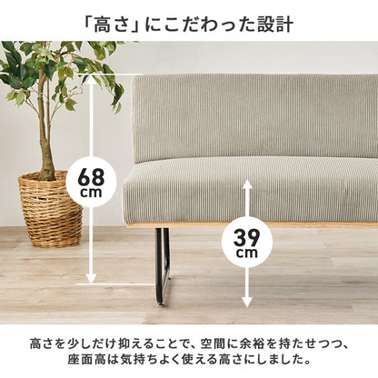 ソファ ダイニング ダイニングソファー コンパクト コーデュロイ生地 アクセント コーデュロイ 生地 使用