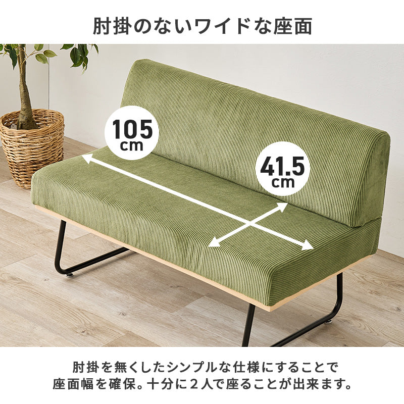 ソファ ダイニング ダイニングソファー コンパクト コーデュロイ生地 アクセント コーデュロイ 生地 使用