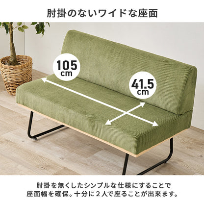 ソファ ダイニング ダイニングソファー コンパクト コーデュロイ生地 アクセント コーデュロイ 生地 使用