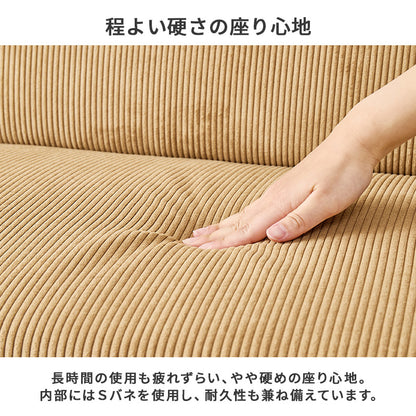 ソファ ダイニング ダイニングソファー コンパクト コーデュロイ生地 アクセント コーデュロイ 生地 使用