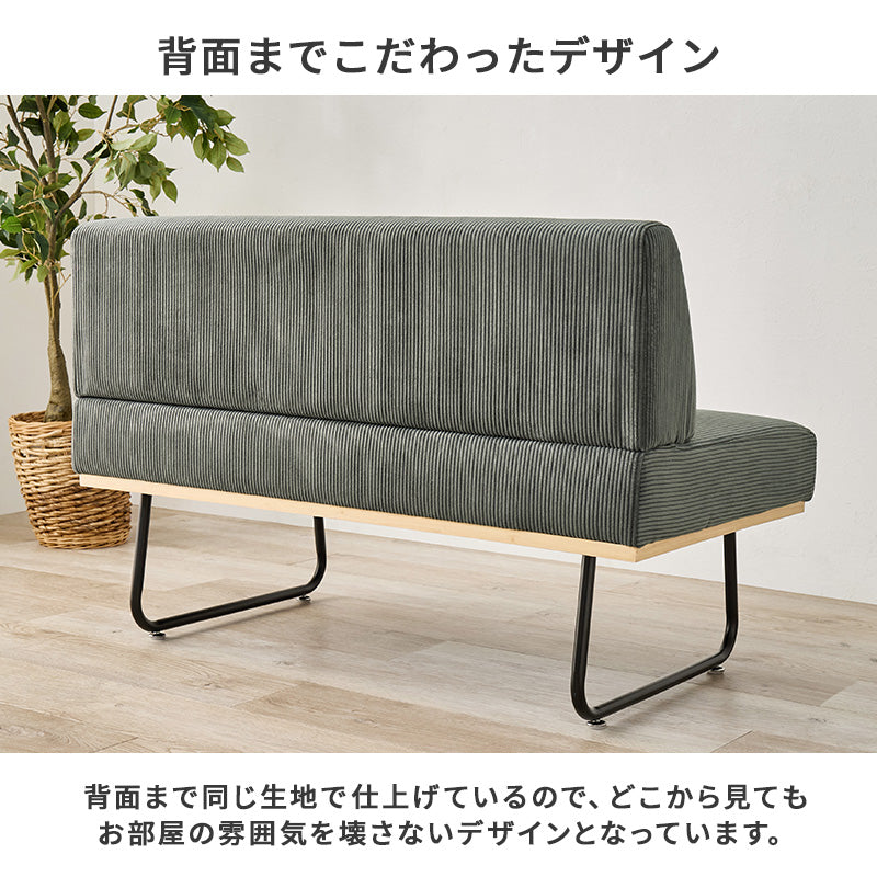 ソファ ダイニング ダイニングソファー コンパクト コーデュロイ生地 アクセント コーデュロイ 生地 使用