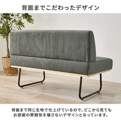 ソファ ダイニング ダイニングソファー コンパクト コーデュロイ生地 アクセント コーデュロイ 生地 使用