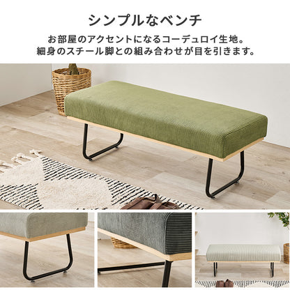 ベンチ ダイニング ダイニングソファー コーデュロイ生地 アクセント コーデュロイ 生地 使用 座面 無い