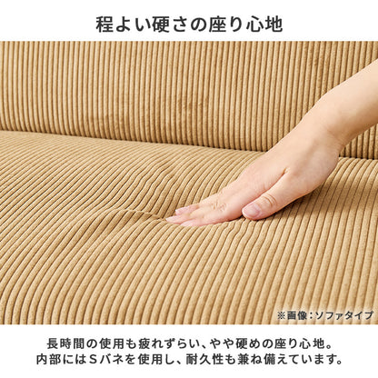 ベンチ ダイニング ダイニングソファー コーデュロイ生地 アクセント コーデュロイ 生地 使用 座面 無い