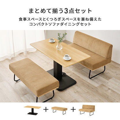 ダイニング3点セット ダイニング ダイニングセット コーデュロイ生地 コーデュロイ 生地 おしゃれ ソファ
