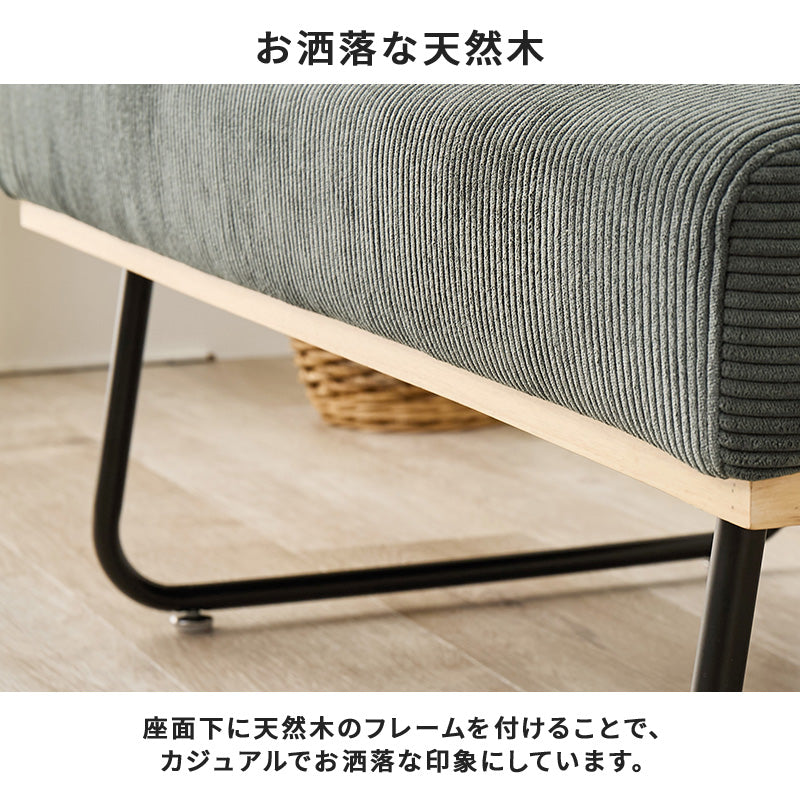 ダイニング3点セット ダイニング ダイニングセット コーデュロイ生地 コーデュロイ 生地 おしゃれ ソファ