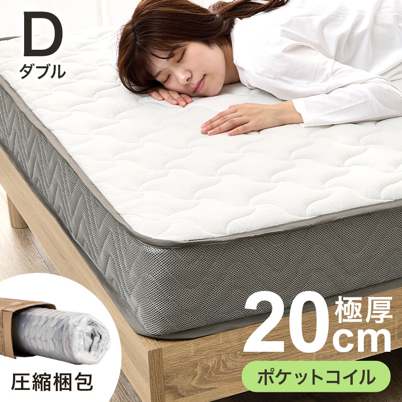 マットレス ダブル ポケット ベッド 体型 支え ポケットコイルマットレス 体圧 分散 コイル 圧縮ロールタイプ