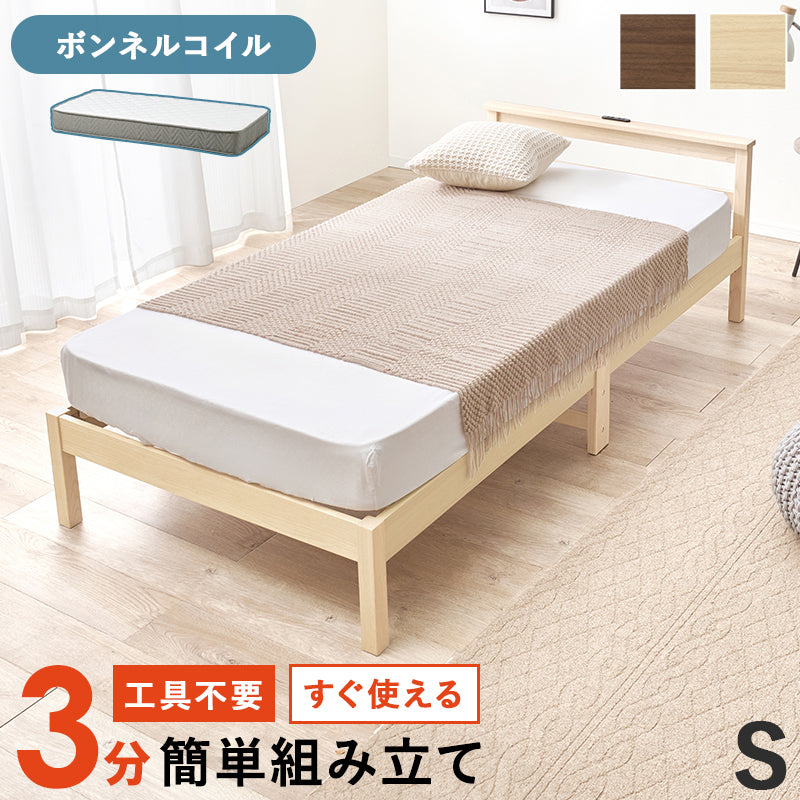 組立簡単 マットレス付シングルベッド ネジなし 工具 コンセント 安定感 ボンネルコイルマットレスセット