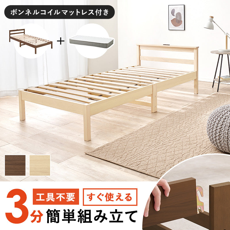 組立簡単 マットレス付シングルベッド ネジなし 工具 コンセント 安定感 ボンネルコイルマットレスセット