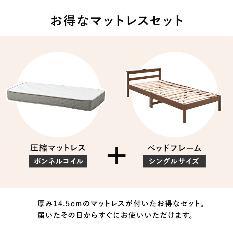 組立簡単 マットレス付シングルベッド ネジなし 工具 コンセント 安定感 ボンネルコイルマットレスセット