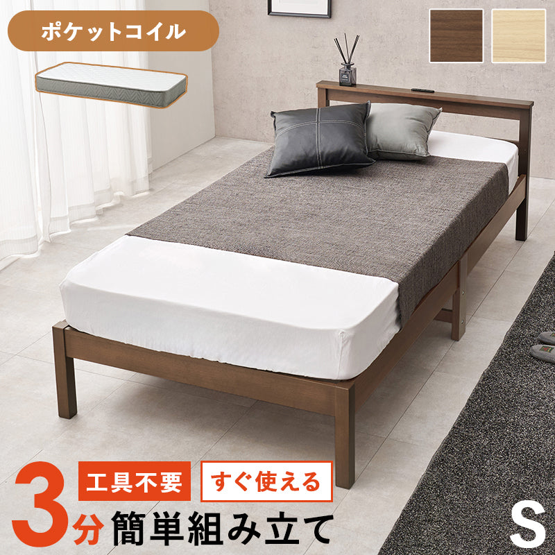 組立簡単 マットレス付シングルベッド ネジなし 工具 コンセント 体型 支え ポケットコイルマットレスセット