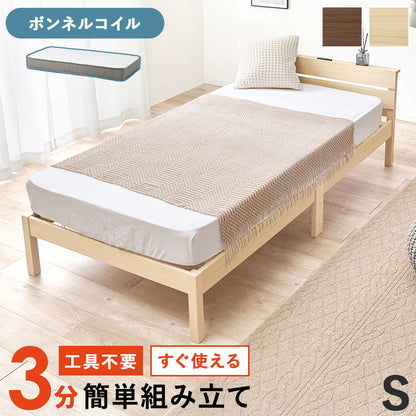 組立簡単 マットレス付シングルベッド ネジなし 工具 コンセント 安定感 ボンネルコイルマットレスセット