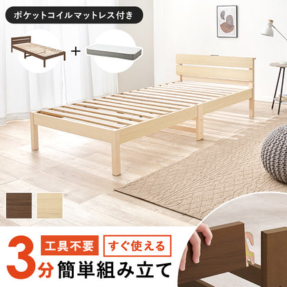 組立簡単 マットレス付シングルベッド ネジなし 工具 コンセント 体型 支え ポケットコイルマットレスセット