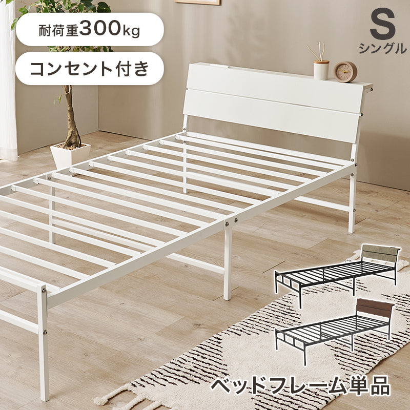 シングルベッド スチールフレーム ヘッドボード パネル仕様 傾斜 2口コンセント 便利 セミダブル クイーン
