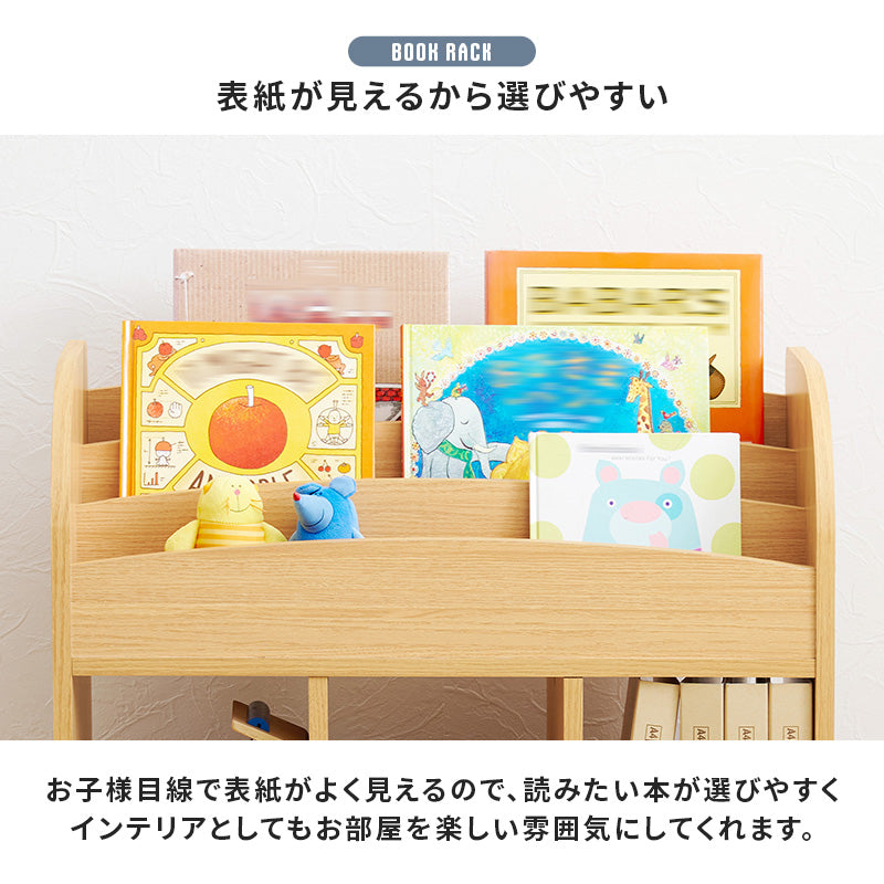 絵本ラック ラック 収納家具 本棚 オープン オープンタイプ マガジンラック 表紙 タイプ 出し入れ 絵本