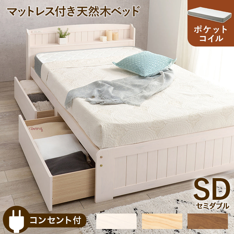マットレス付セミダブルベッド 天然木すのこベッド 容量 収納 コンセント 体型 支え