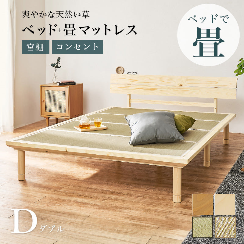畳ダブルベッド クイーンベッド 天然い草 畳マット すのこベッド 使用 ロングサイズ 敷布 3段階調節 床面