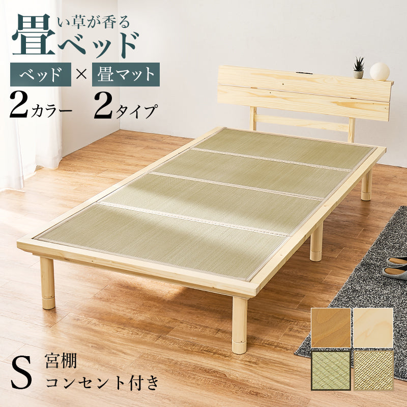 畳シングルベッド 天然い草 畳マット すのこベッド 使用 ロングサイズ 敷布 3段階調節 床面 セミダブル