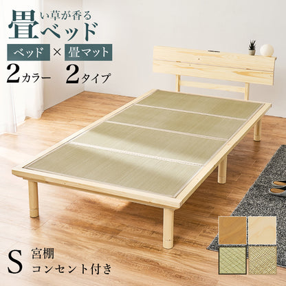 畳シングルベッド 天然い草 畳マット すのこベッド 使用 ロングサイズ 敷布 3段階調節 床面 セミダブル