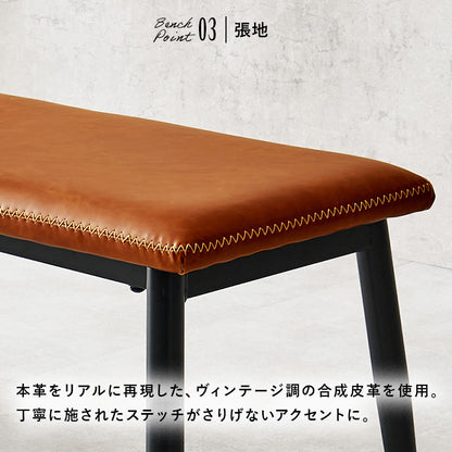 ベンチ ダイニング ダイニングチェア 合成皮革 本革 リアル 合成 皮革 使用 ダイニングテーブル ヴィンテージ