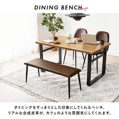 ベンチ ダイニング ダイニングチェア 合成皮革 本革 リアル 合成 皮革 使用 ダイニングテーブル ヴィンテージ