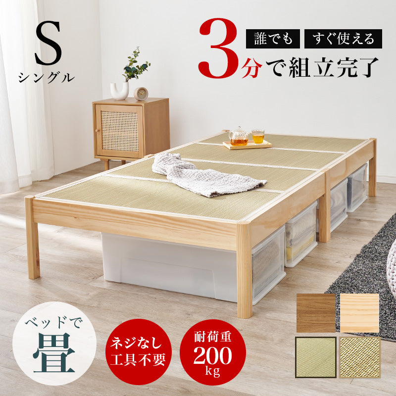 組立簡単 畳シングルベッド ネジなし 工具 天然い草 畳マット すのこベッド 使用 セミダブル クイーン 天然木