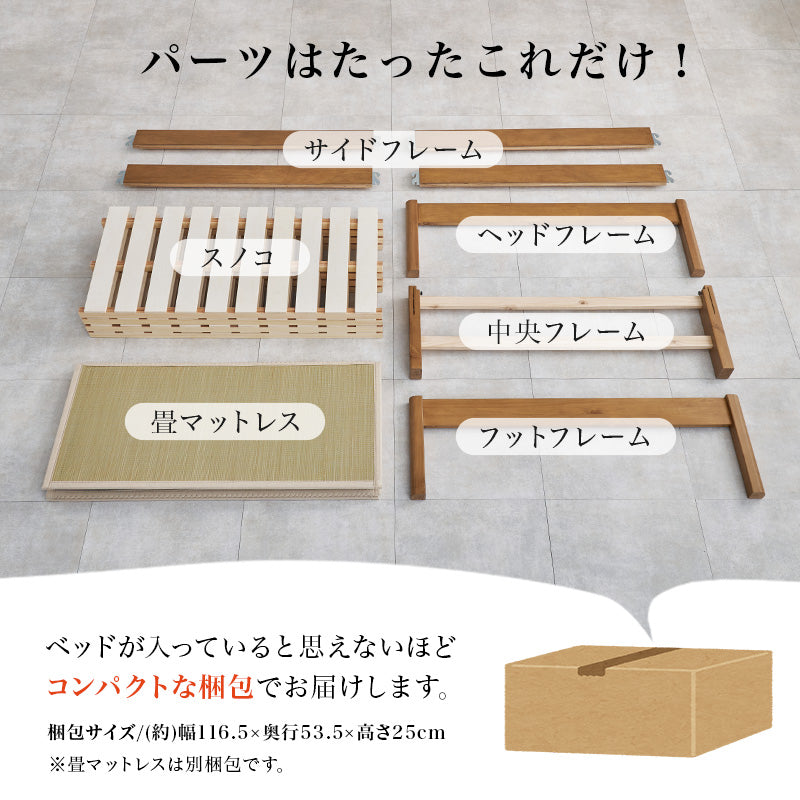 組立簡単 畳シングルベッド ネジなし 工具 天然い草 畳マット すのこベッド 使用 セミダブル クイーン 天然木