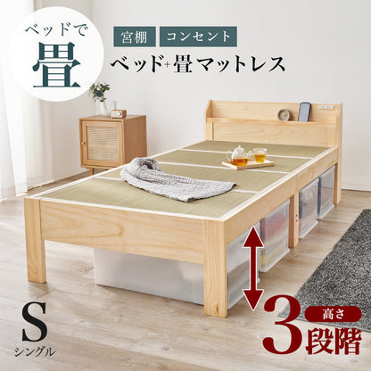 畳シングルベッド 床面 天然い草 畳マット すのこベッド 使用 収納 立ち座り 調節 セミダブル クイーン 天然木