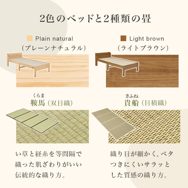 畳シングルベッド 床面 天然い草 畳マット すのこベッド 使用 収納 立ち座り 調節 セミダブル クイーン 天然木