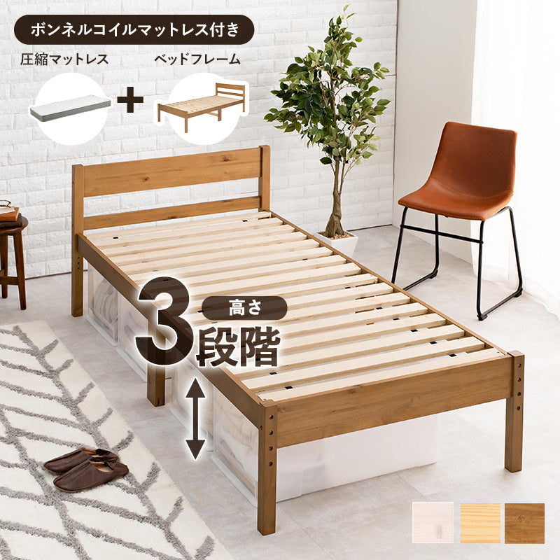 マットレス付シングルベッド 天然木すのこベッド 床面 調節 安定感 ボンネルコイルマットレスセット 寝心地