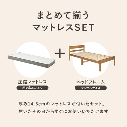 マットレス付シングルベッド 天然木すのこベッド 床面 調節 安定感 ボンネルコイルマットレスセット 寝心地