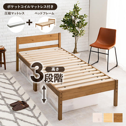 マットレス付シングルベッド 天然木すのこベッド 床面 調節 体型 支え ポケットコイルマットレスセット 体圧