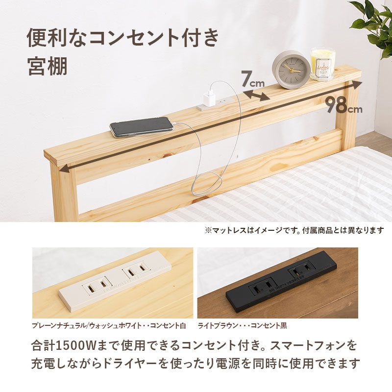 マットレス付シングルベッド コンセント 便利 天然木すのこベッド 床面 調節 安定感