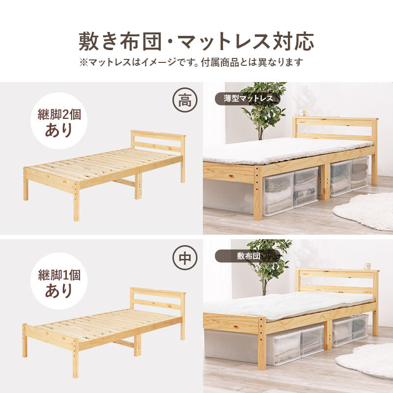 マットレス付シングルベッド コンセント 便利 天然木すのこベッド 床面 調節 安定感