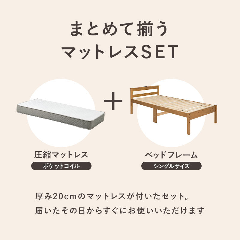 マットレス付シングルベッド コンセント 便利 天然木すのこベッド 床面 調節 体型 支え